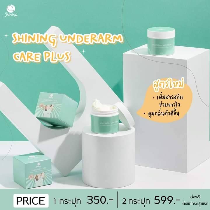 ครีมทารักแร้ขาว ชายนิ่ง 2 กระปุก 650 บาท แถมฟรีเทสโทนเนอร์