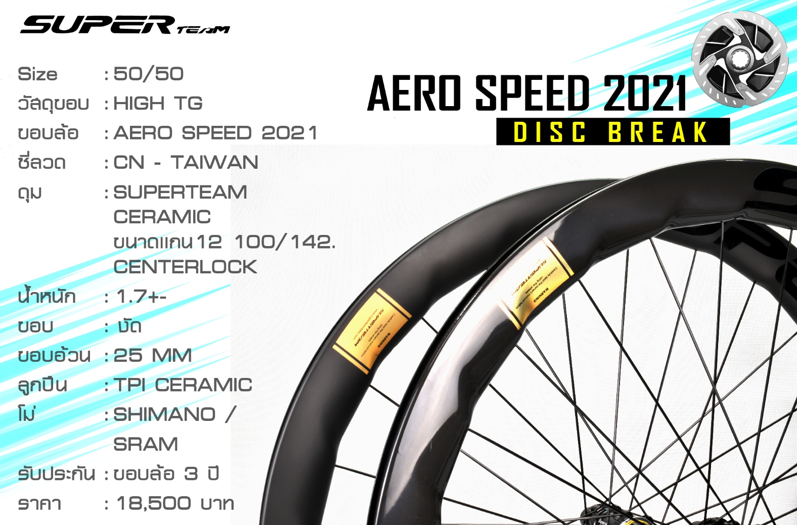 ดิสเบรค ล้อจักรยานเสือหมอบคาร์บอน SUPERTEAM CURVE PRO DISK ดิสก์เบรค ขอบ 50/50