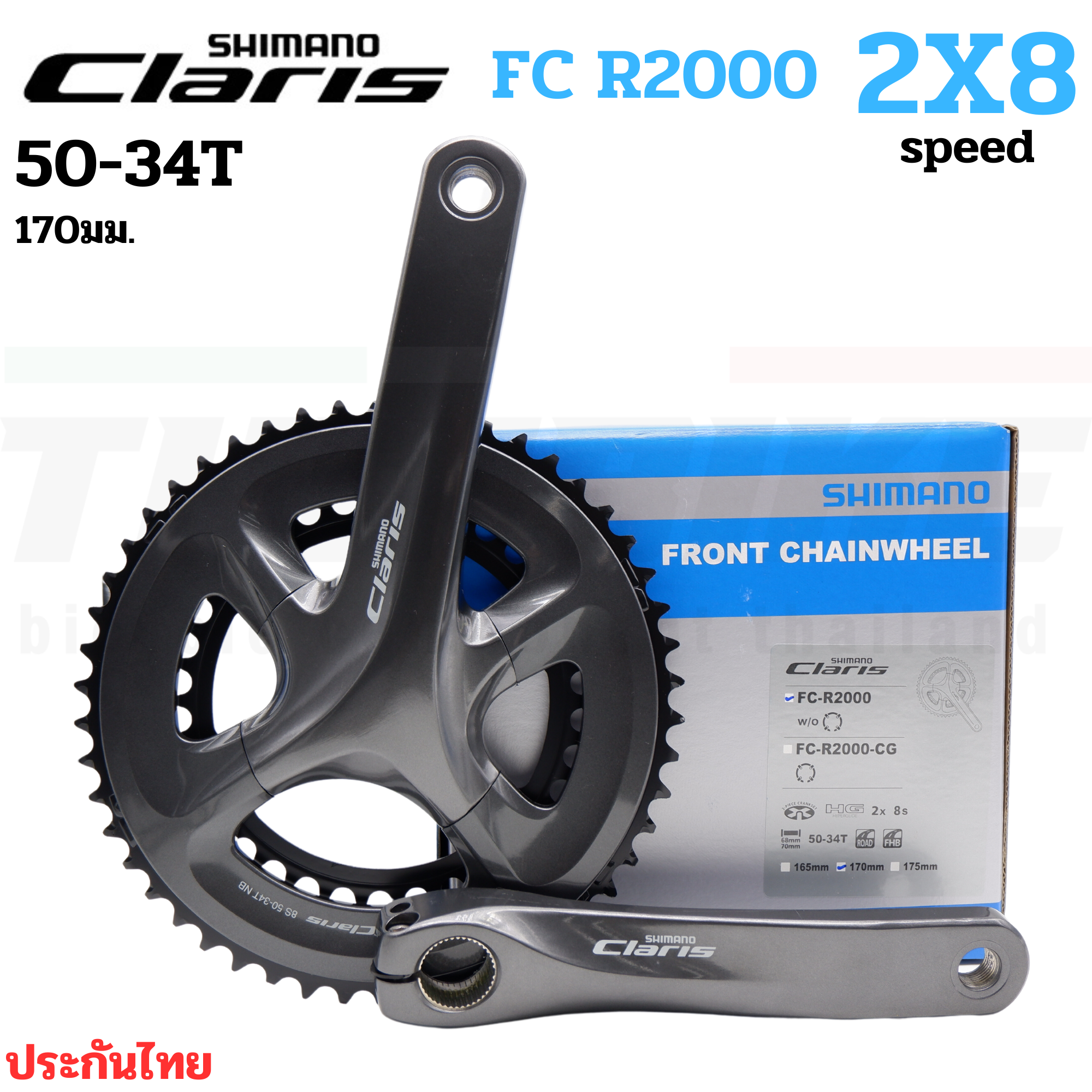 ชุดขาจานจักรยานเสือหมอบ SHIMANO CLARIS FC-R2000 Road