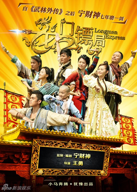 หลงเหมิน สำนักซ่าส์ผ่ายุทธภพ / Longmen Express ซีรี่ย์จีน (พากย์ไทย) 8 แผ่น อัดจากทีวี