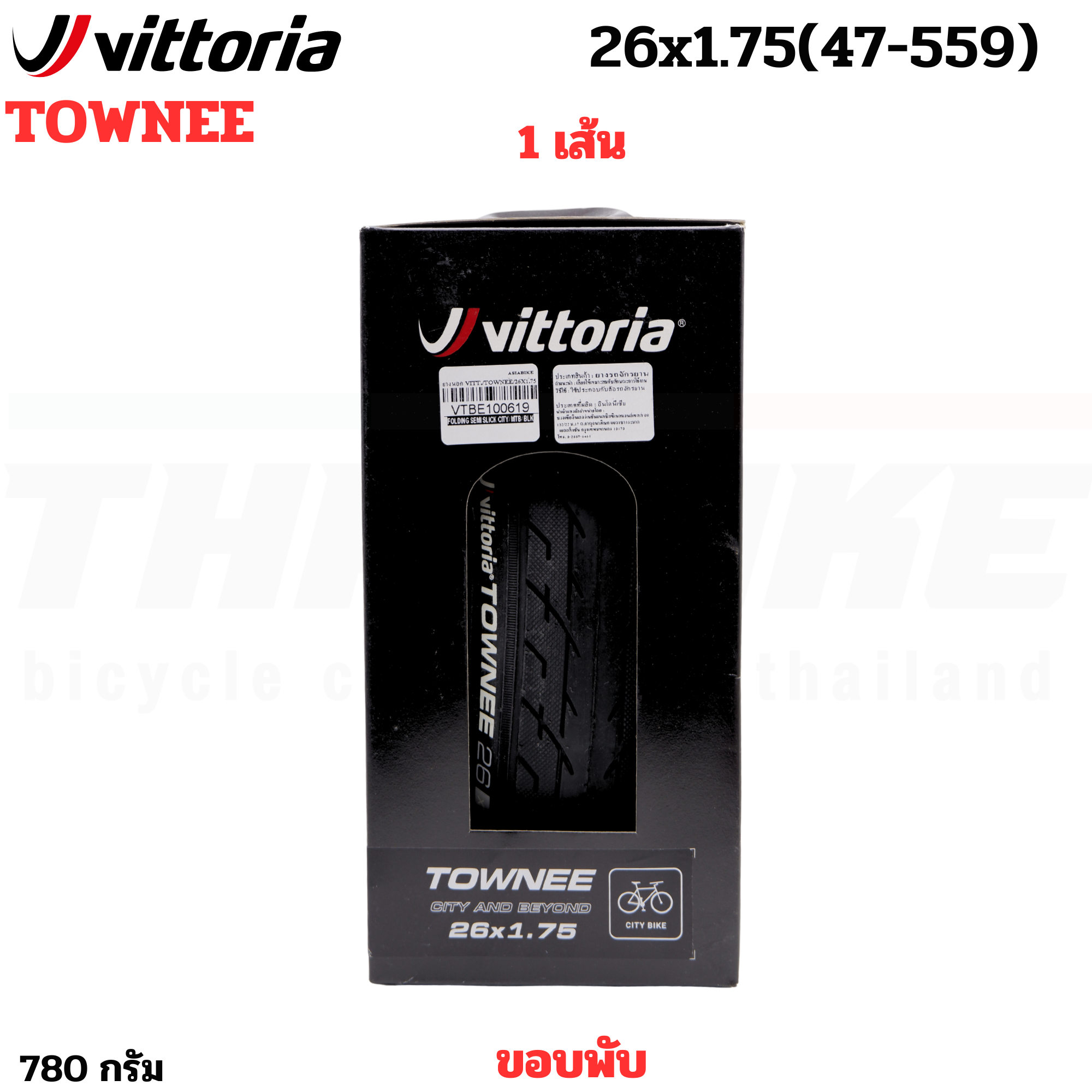 ยางนอกจักรยานทางเรียบ Vittoria Townee ขอบพับขนาด 16/20/26/27.5 นิ้ว 16X1.35 20X1.35 20xx1.5 26x1.5 26x1.75 27.5x1.75