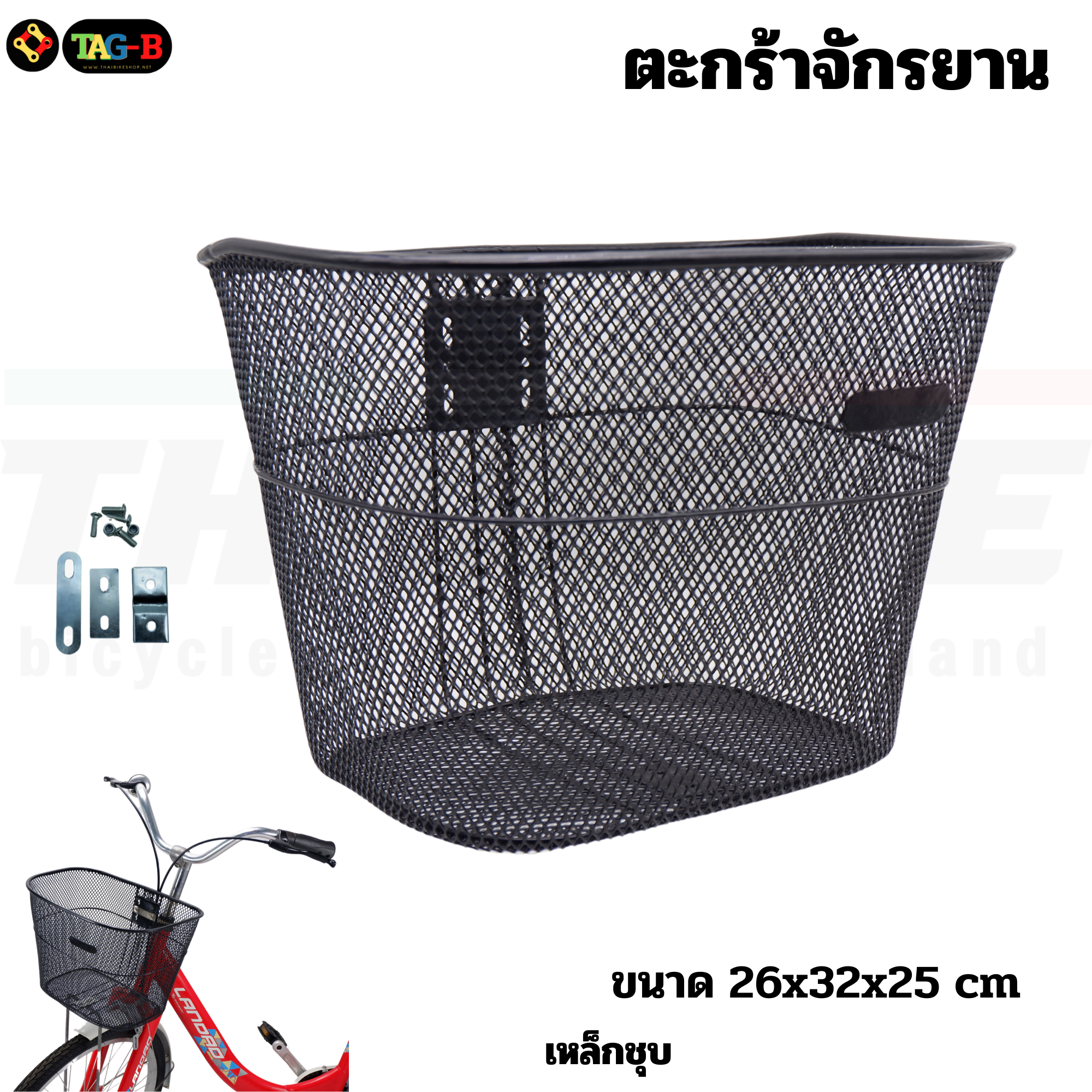 ตะกร้าหน้าจักรยานแม่บ้านแบบเหล็กชุบแบบตาข่าย แบบชุบโครเมี่ยม ฺBRIDGESTONE ตะกร้าจักรยานพร้อมอุปกรณ์