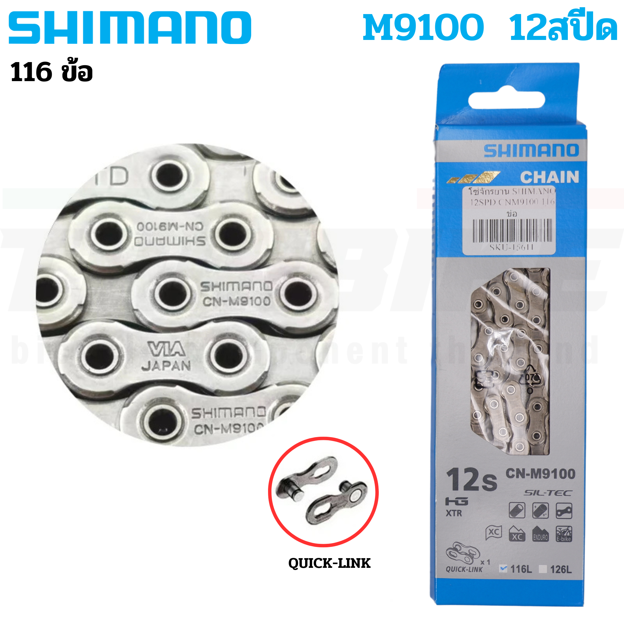 แท้ โซ่จักรยาน 12เกียร์ SHIMANO 12SPD XTR XT SLX DEORE M6100 M7100 M8100 M9100