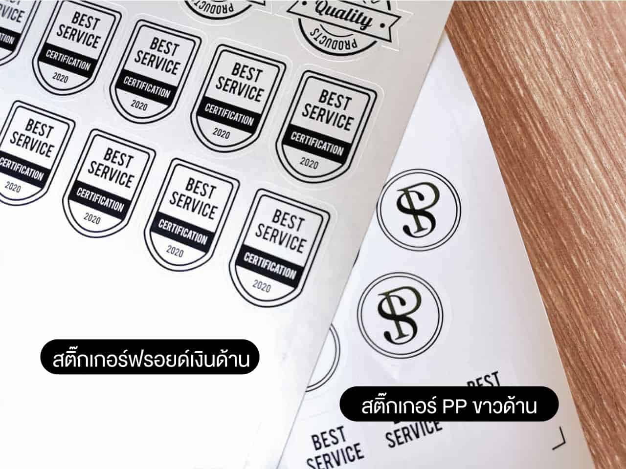 ฉลากสินค้าสีเงิน สติ๊กเกอร์ฟรอยเงิน (เงินด้าน)