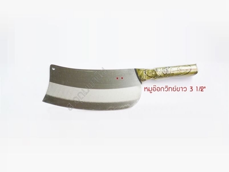 มีดหมูอ๊อกวิทย์ขาว 3-1/2"