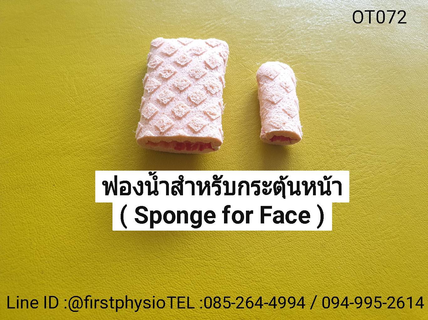 ฟองน้ำคละแบบES Spony ES