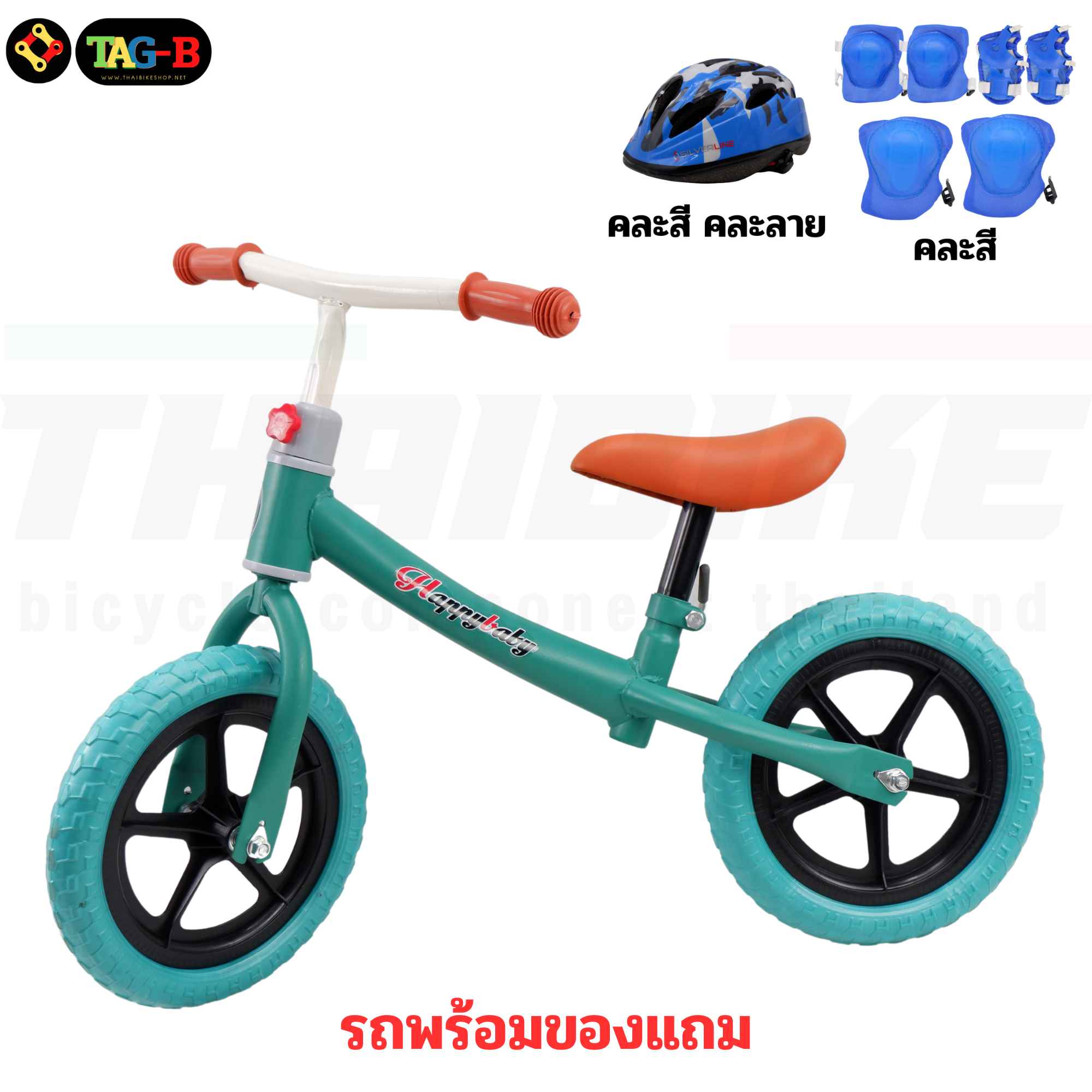รถจักรยานขาไถ THAIBIKE แถมฟรี หมวกกันน็อคและกันล้ม