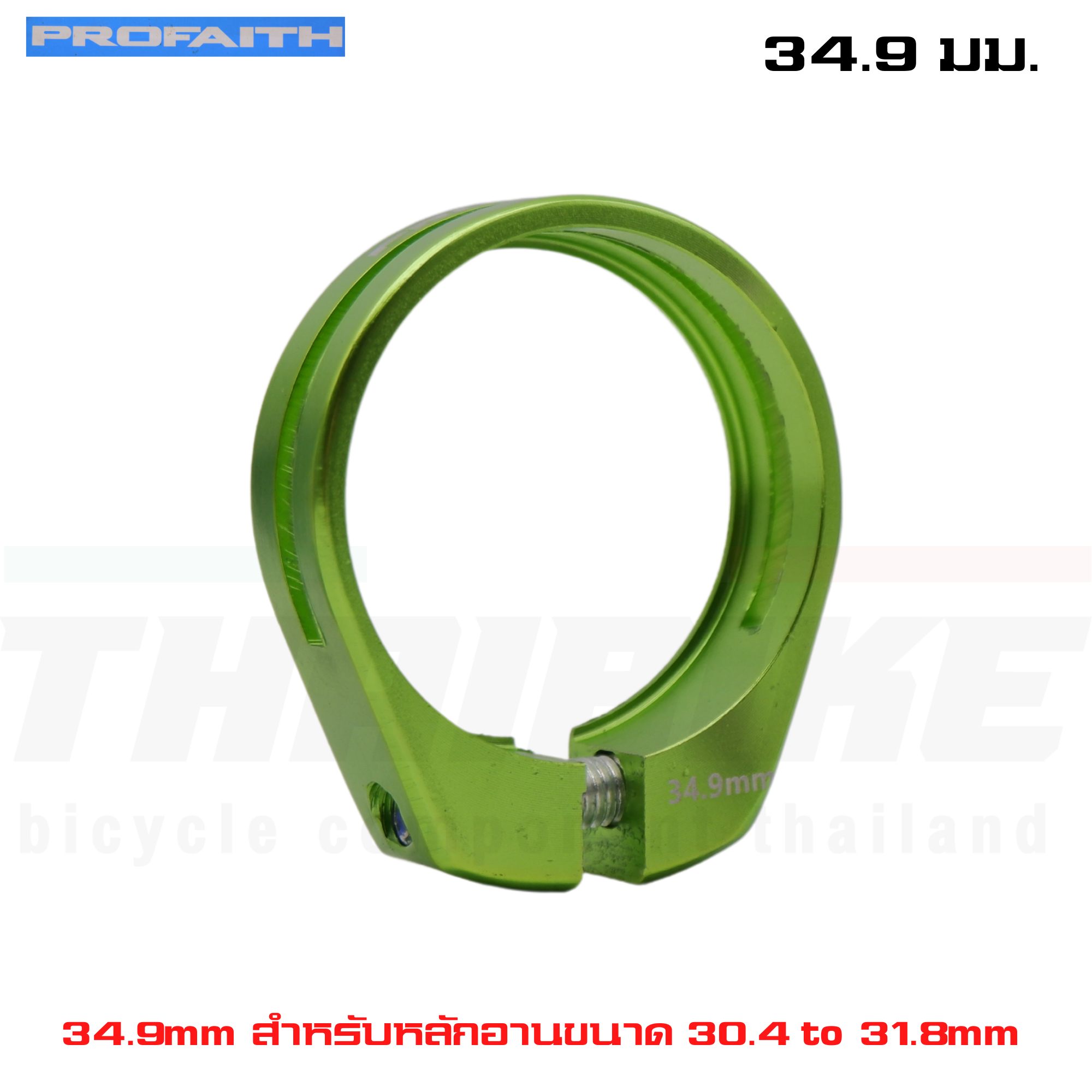 รัดหลักอานจักรยานเสือหมอบ เสือภูเขา PROFAITH 13g ขนาด 34.9