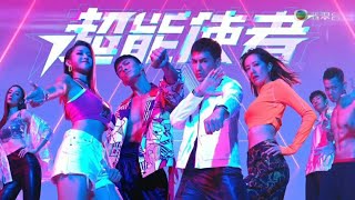 นิมิตลับโกงตาย I've Got The Power หนังปี 2022 นำแสดงโดย เฉินจั่นเผิง, ถังซือหย่ง, เฉินซานชง, หวังจวินซิน, หลิวหยิ่งเซี่ยน, หลิวเพ่ยเยว่, เสิ่นเจิ้นเซวียน, โอวยุ่ยเหว่ย, จางกั๊วะเฉียง, อู๋เจียเล่อ 5 แผ่นจบ