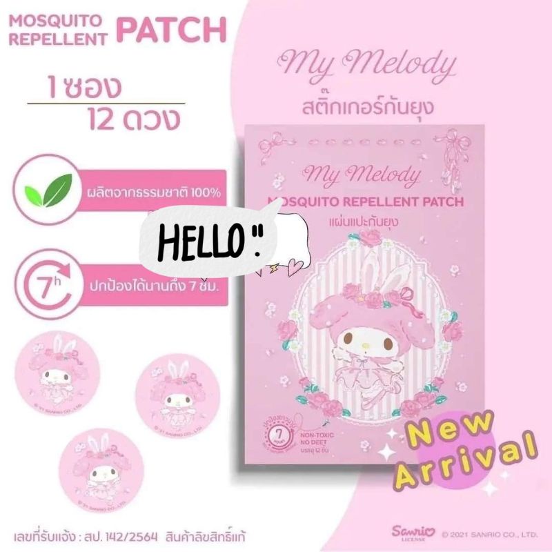 สติกเกอร์กันยุง คิตตี้ ซานริโอ้ Sanrio แผ่นกันยุงสำหรับเด็ก ‼️ ส่งไวมาก กันยุงได้ 7 ชั่วโมง💪