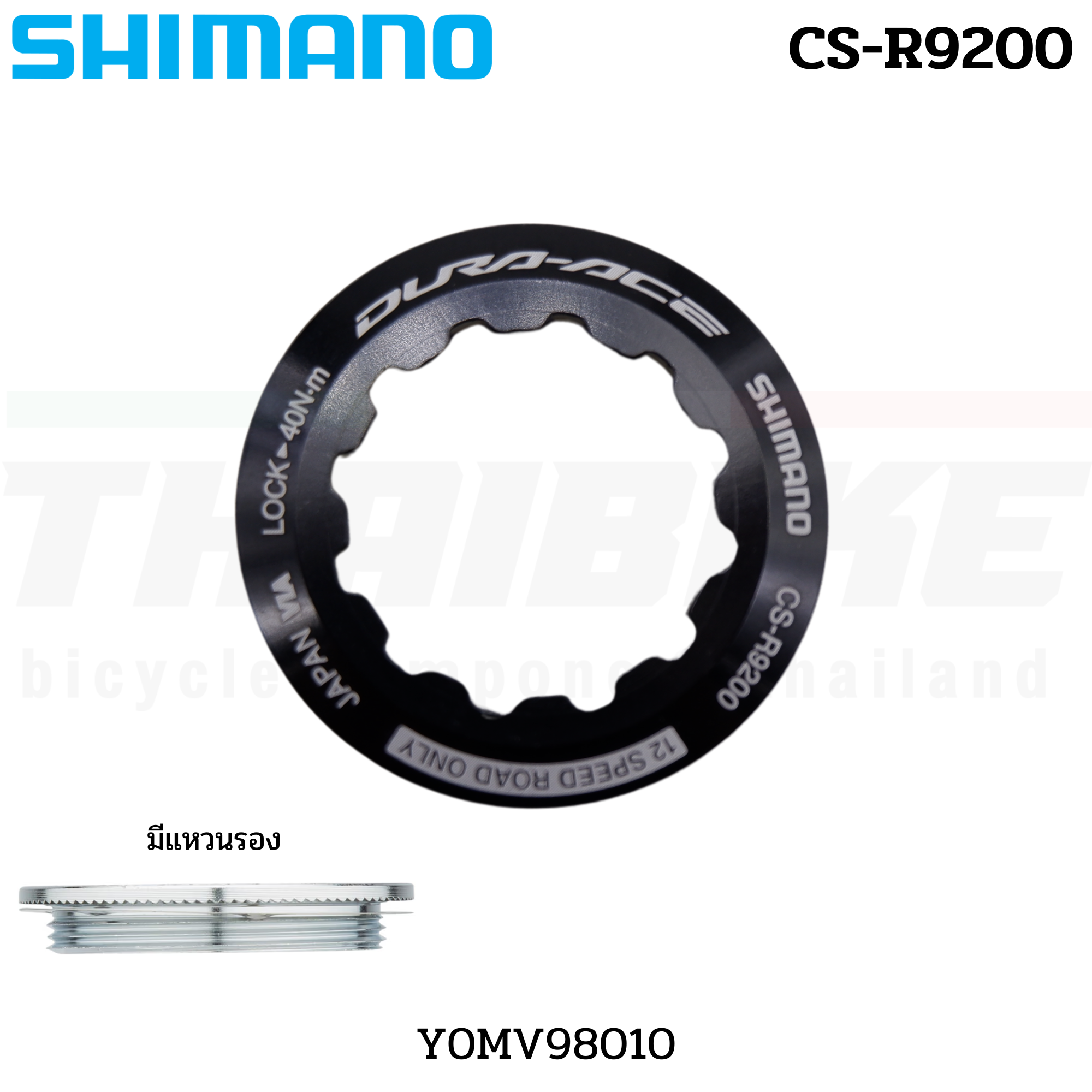 ฝาล๊อคสเตอร์และสเปเซอร์ สเตอร์ 105 ULTEGRA DURA-ACE R7000 R8000 CS9000 ฝาปิดเฟือง