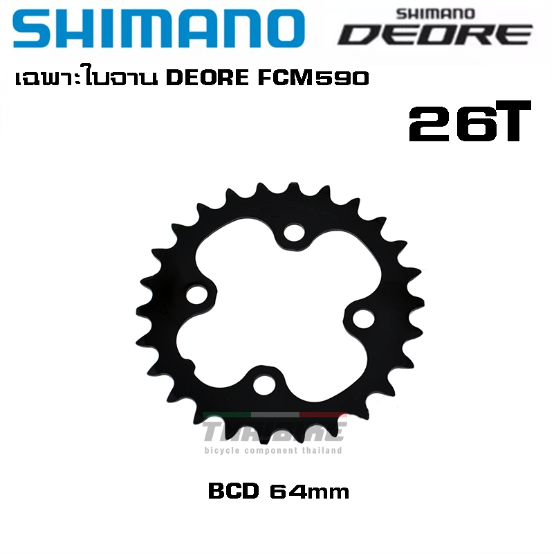 เฉพาะใบจานจักรยาน SHIMANO DEORE FCM590 M610 22 24 26 32 36 44 48T (ศูนย์ไทย)