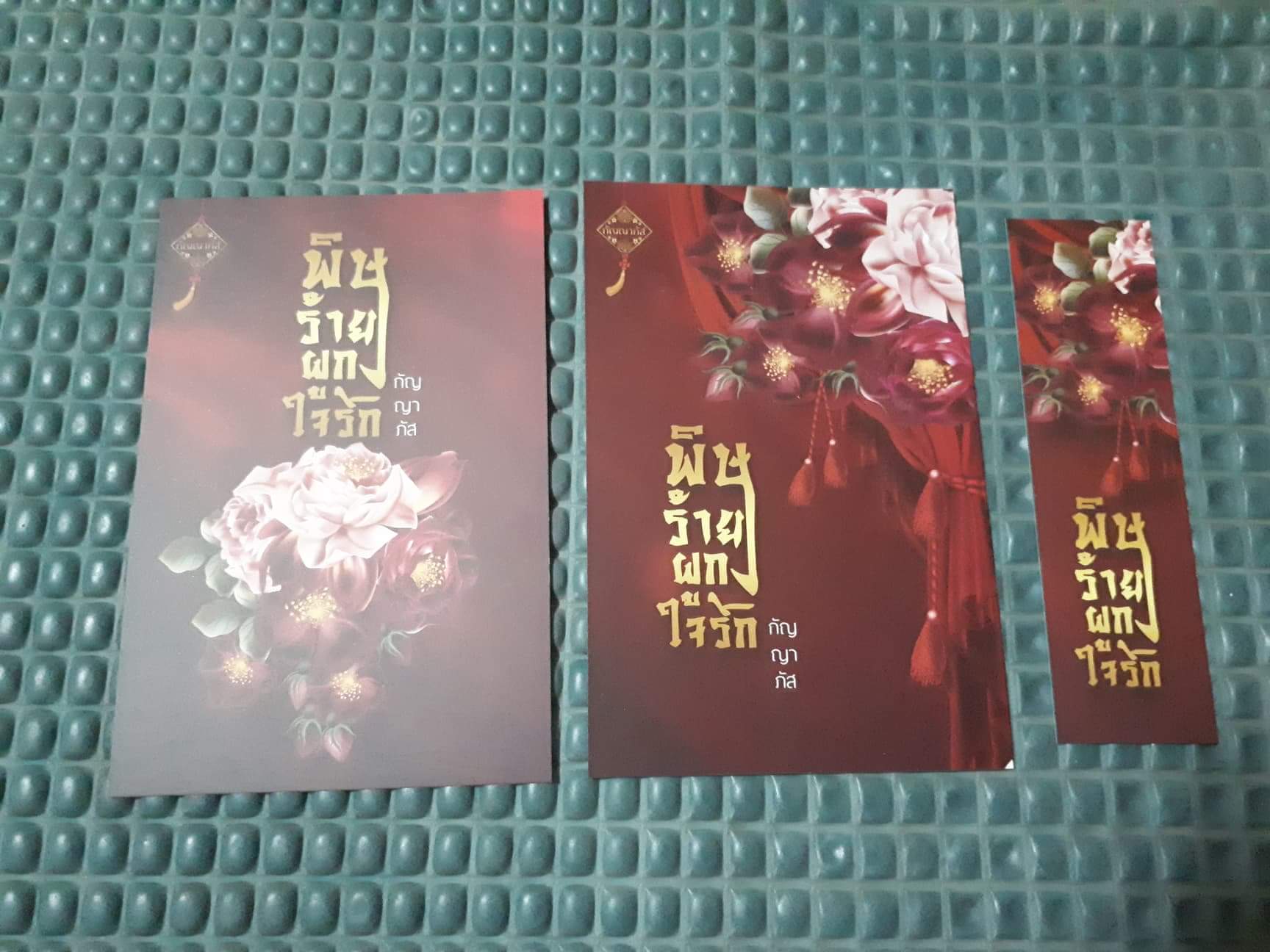 โปส+ที่คั่น พิษร้ายผูกใจรัก