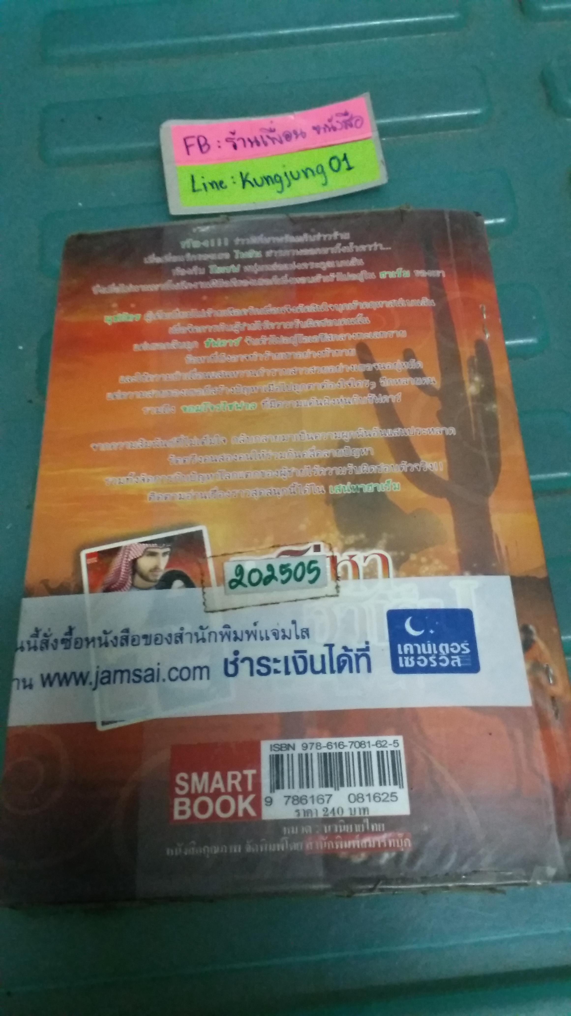 เสน่หาฮาเร็ม /cah_yen