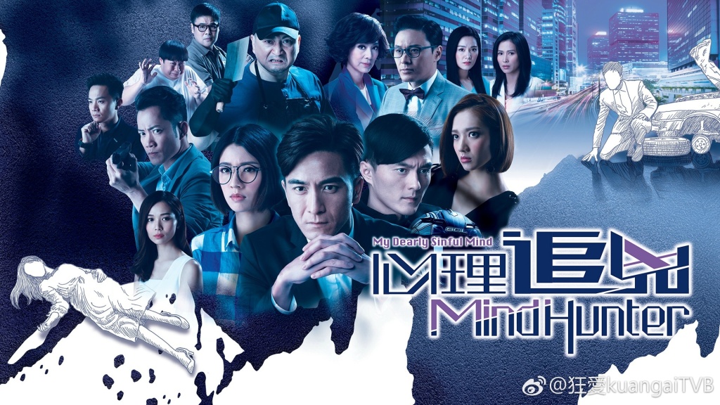 มายด์ฮันเตอร์ จิตสังหาร My Dearly Sinful Mind/Mind Hunter หนังปี 2017 นำแสดงโดย หม่ากั๊วะหมิง, ไช่ซือเป้ย, หมีเซียะ, หยางหมิง, หวังจวินซิน, อ๋าวเจียเหนียน, เฉาหย่งเหลียน, หยังซิ่วฮุ่ย 6 แผ่น