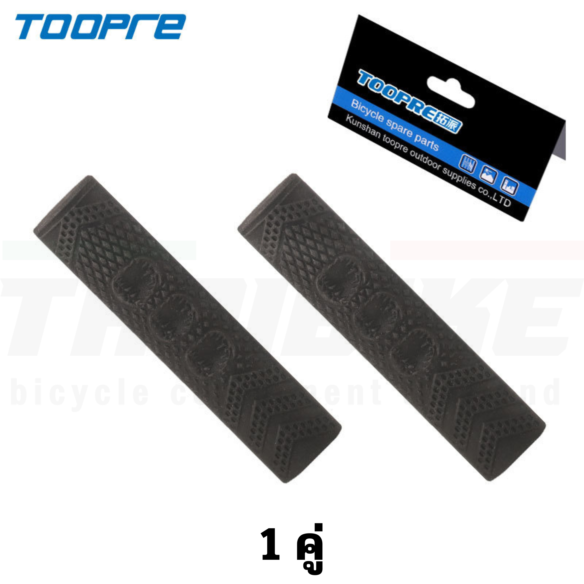 ซิลิโคนปลอกมือเบรคจักรยาน TOOPRE/THAIBIKE ยางหุ้มมือเบรค นุ่มมือ