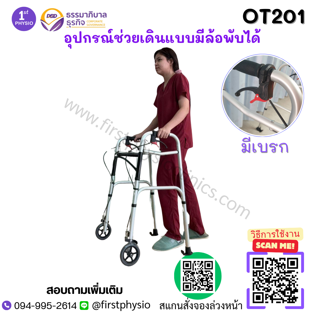 อุปกรณ์ช่วยเดินแบบมีล้อพับได้ walker ผู้ใหญ่แบบมีล้อมีเบรกพับได้ รุ่น OT201