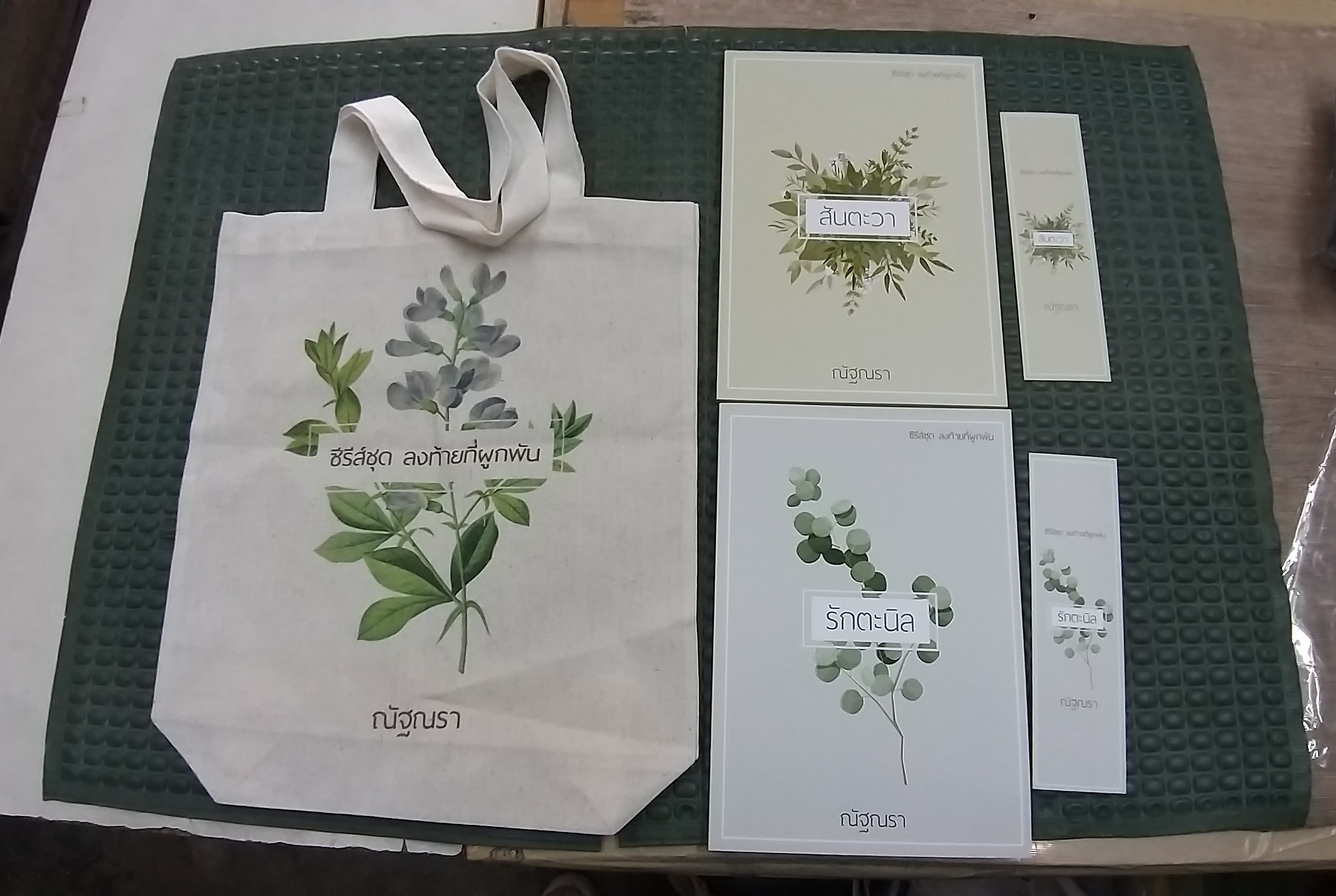 ที่คั่น+สมุดโน๊ต+กระเป๋า ชุด ลงท้ายที่ผูกพัน