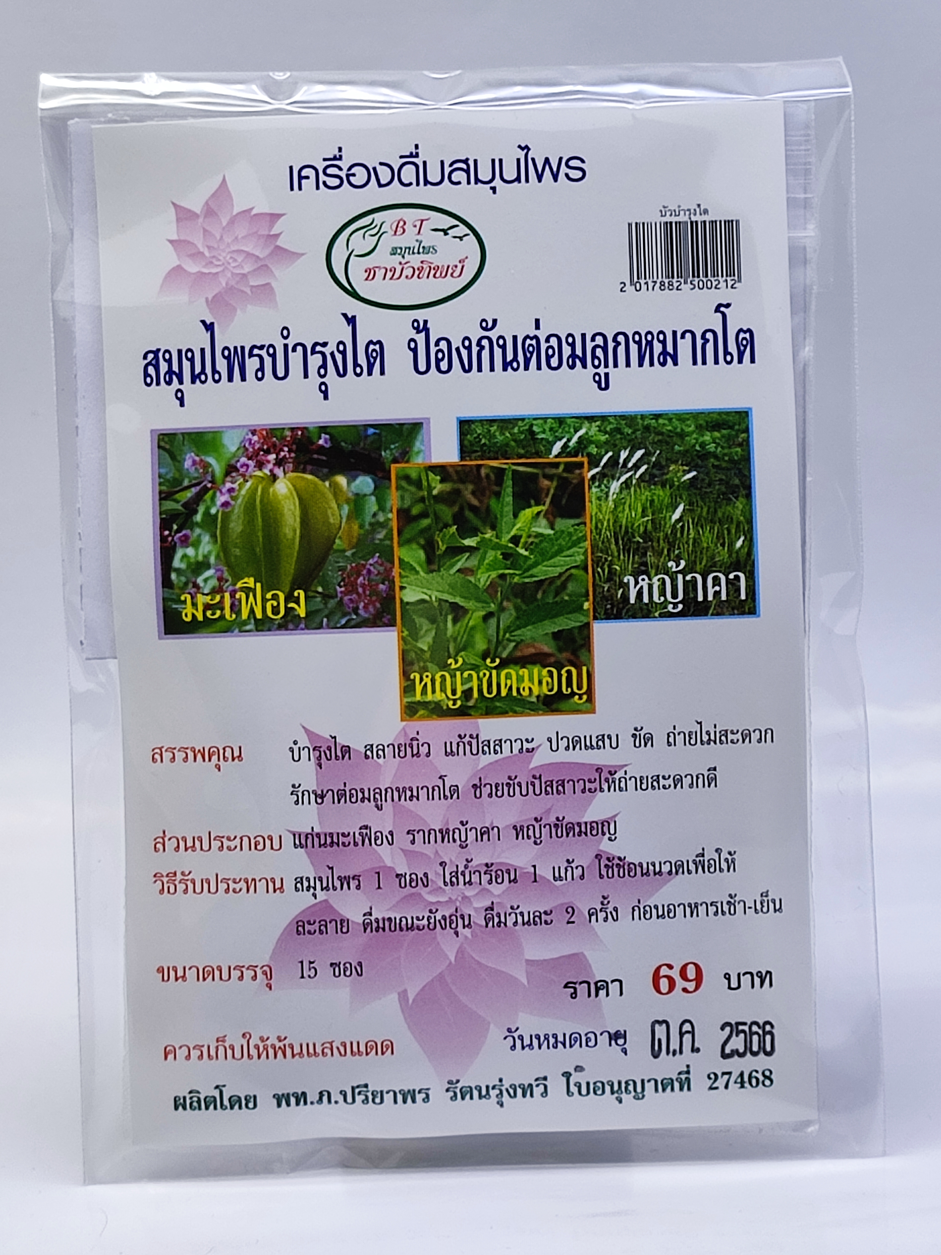 สมุนไพรบำรุงไตป้องกันต่อมลูกหมากโตชาบัวทิพย์