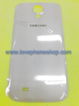 ฝาหลัง Samsung Galaxy S4(I9500) สีขาว (Back Cover Original Genuine Part) ส่งฟรี!!!