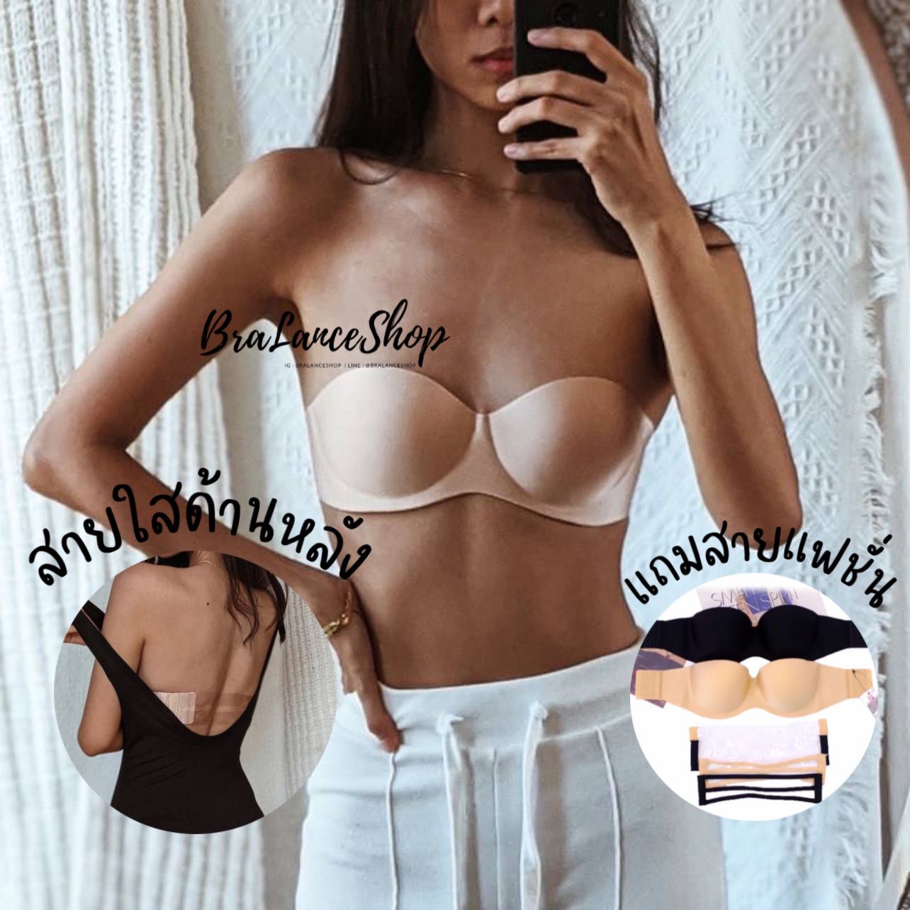BLS✿221 บราเกาะอกไร้ขอบ โชว์หลัง