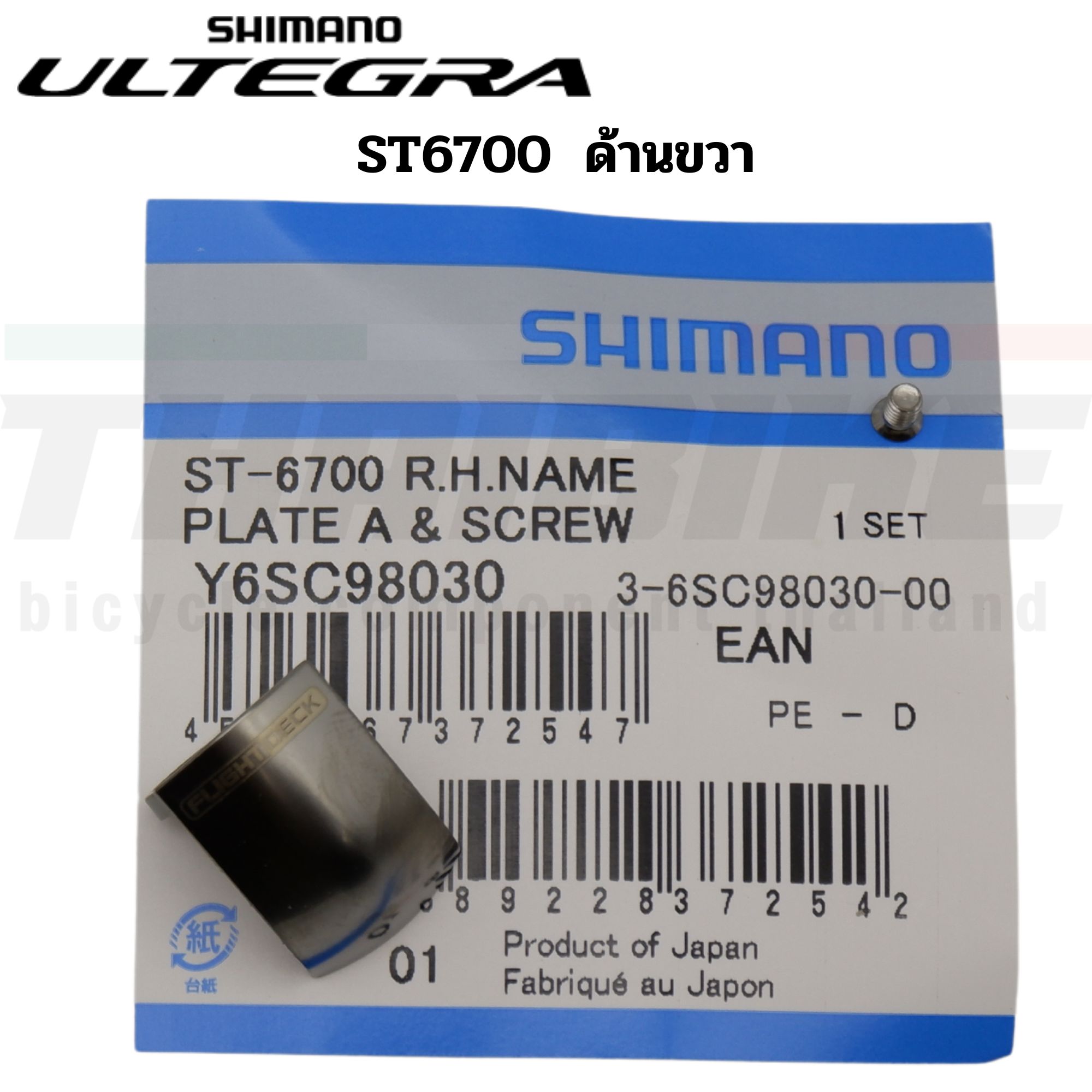 หน้ากากมือเกียร์จักรยาน SHIMANO ST9000 9001 R4700 R7000 R6800 R8000 R8020 R9100 105/ULTEGRA/DURA ACE