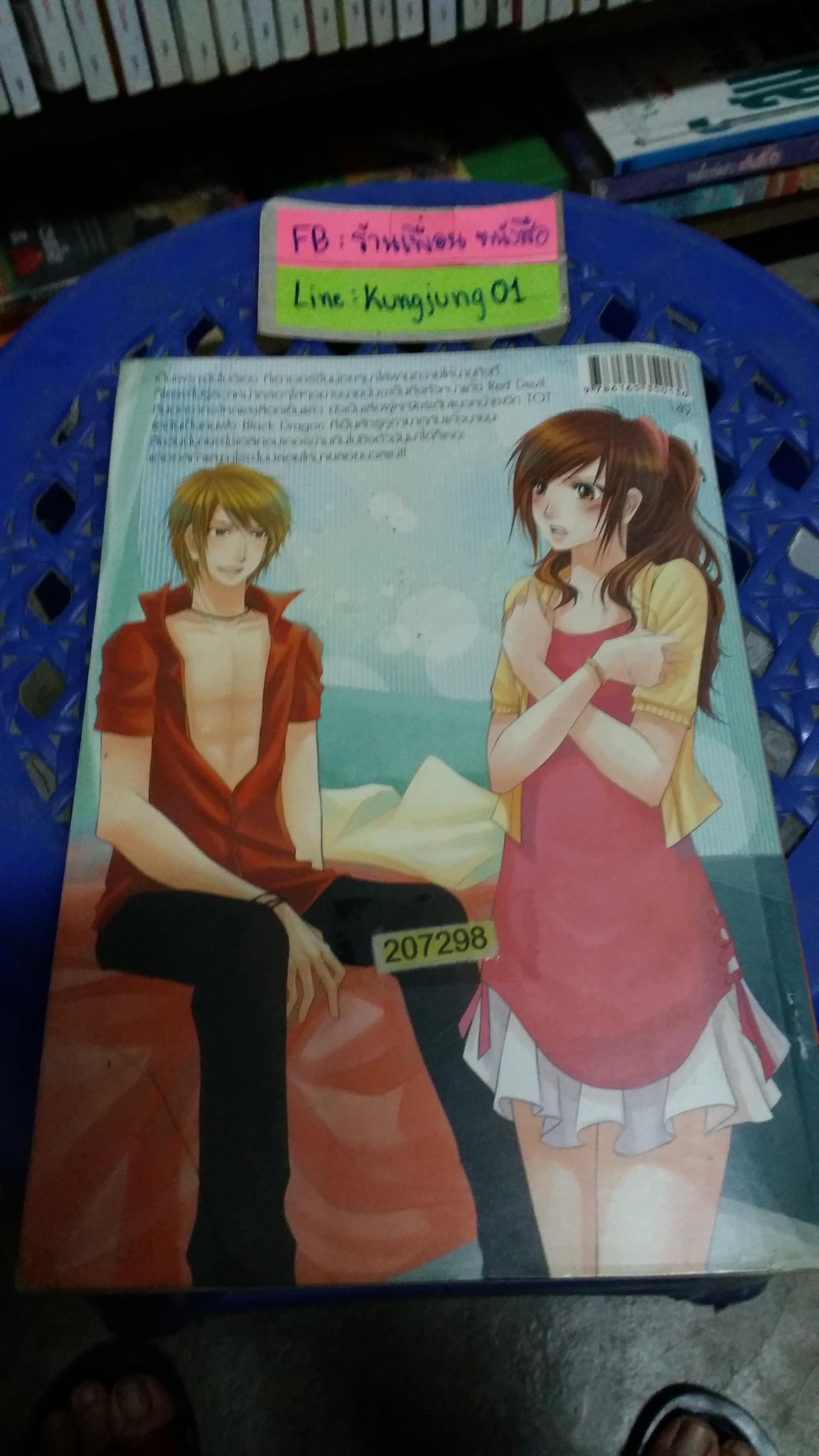 Red devil แก๊งอันตรายของนายมาเฟียจอมกวน /So_S@d_love