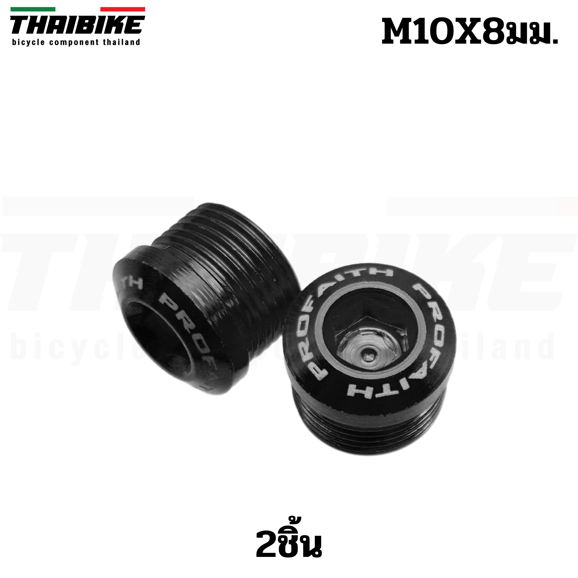น็อตปิดวีเบรคจักรยานแบบอลูมิเนียม PROFAITH M10X8มม. Bolt For V Brake Hole