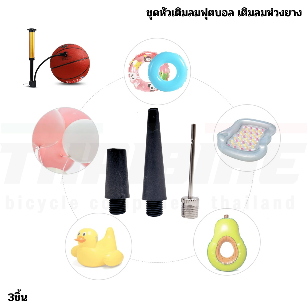 ชุดหัวเติมลมฟุตบอล เติมลมห่วงยาง ของเล่นเด็ก จุกเติมลม อะไหล่เติมลม หัวเข็มเติมลม