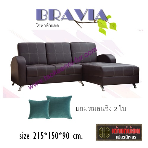 Bravia โซฟาตัวแอล