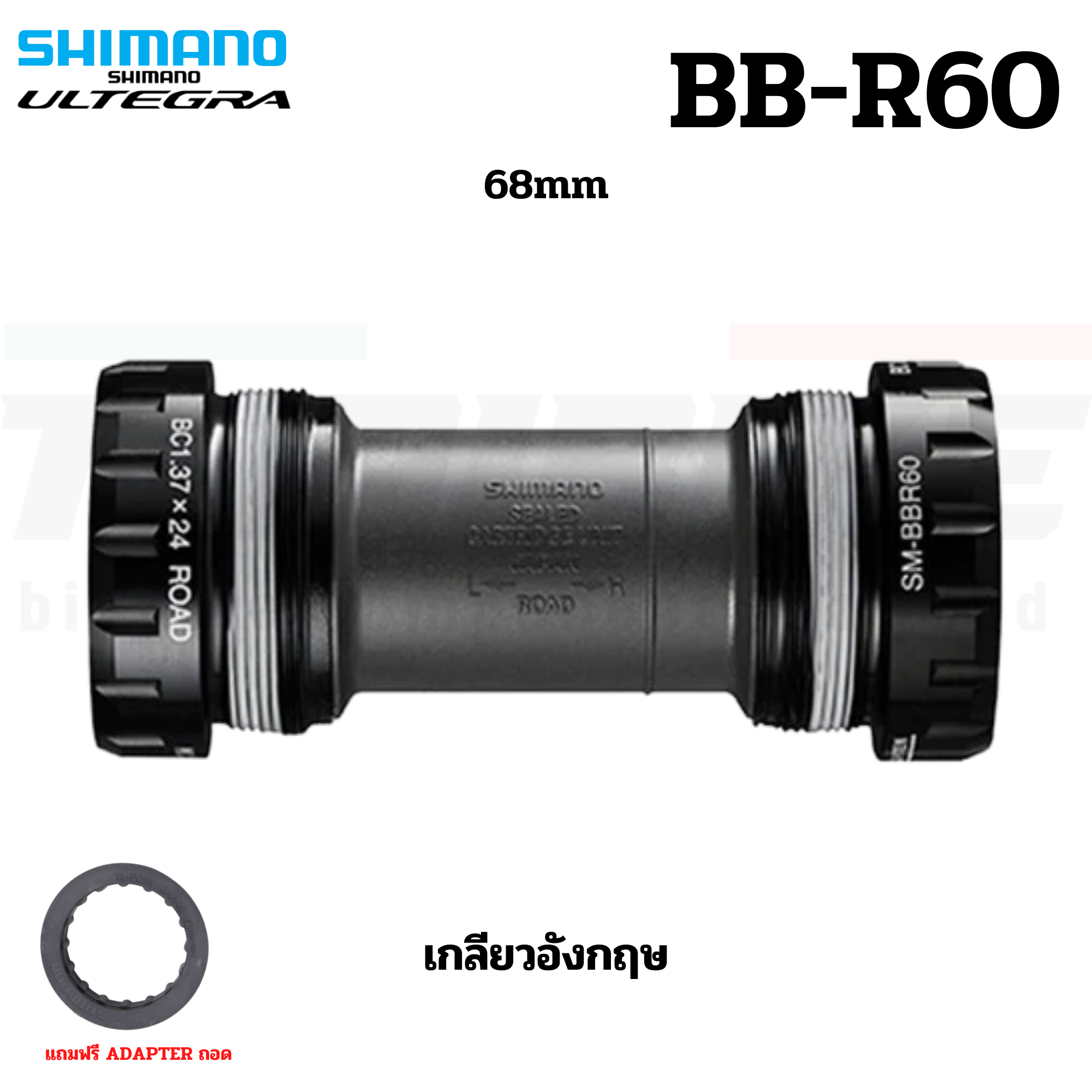 กะโหลกจักรยาน SHIMANO ULTEGRA, BB-R60, เกลียวอังกฤษ หรืออิตาลี่ bbr-60
