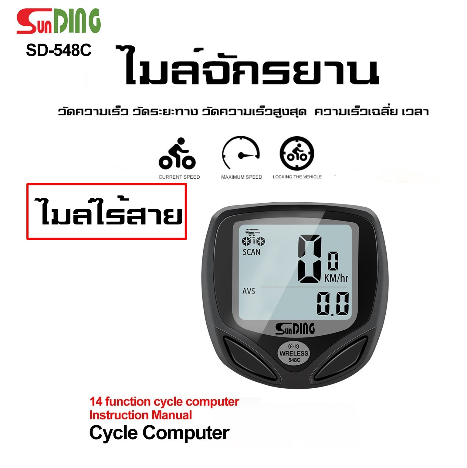 ไมล์จักรยานแบบไร้สาย sunding sd548c กรอบดำ