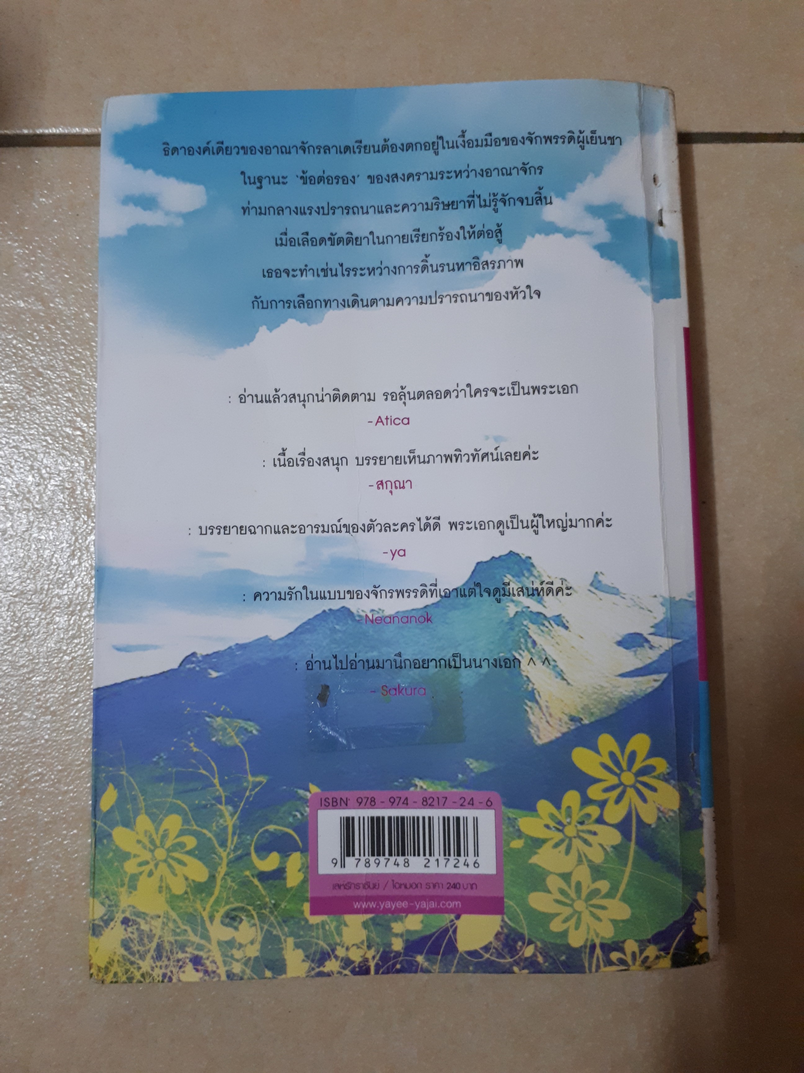 เล่ห์รักราชัน /ไอหมอก