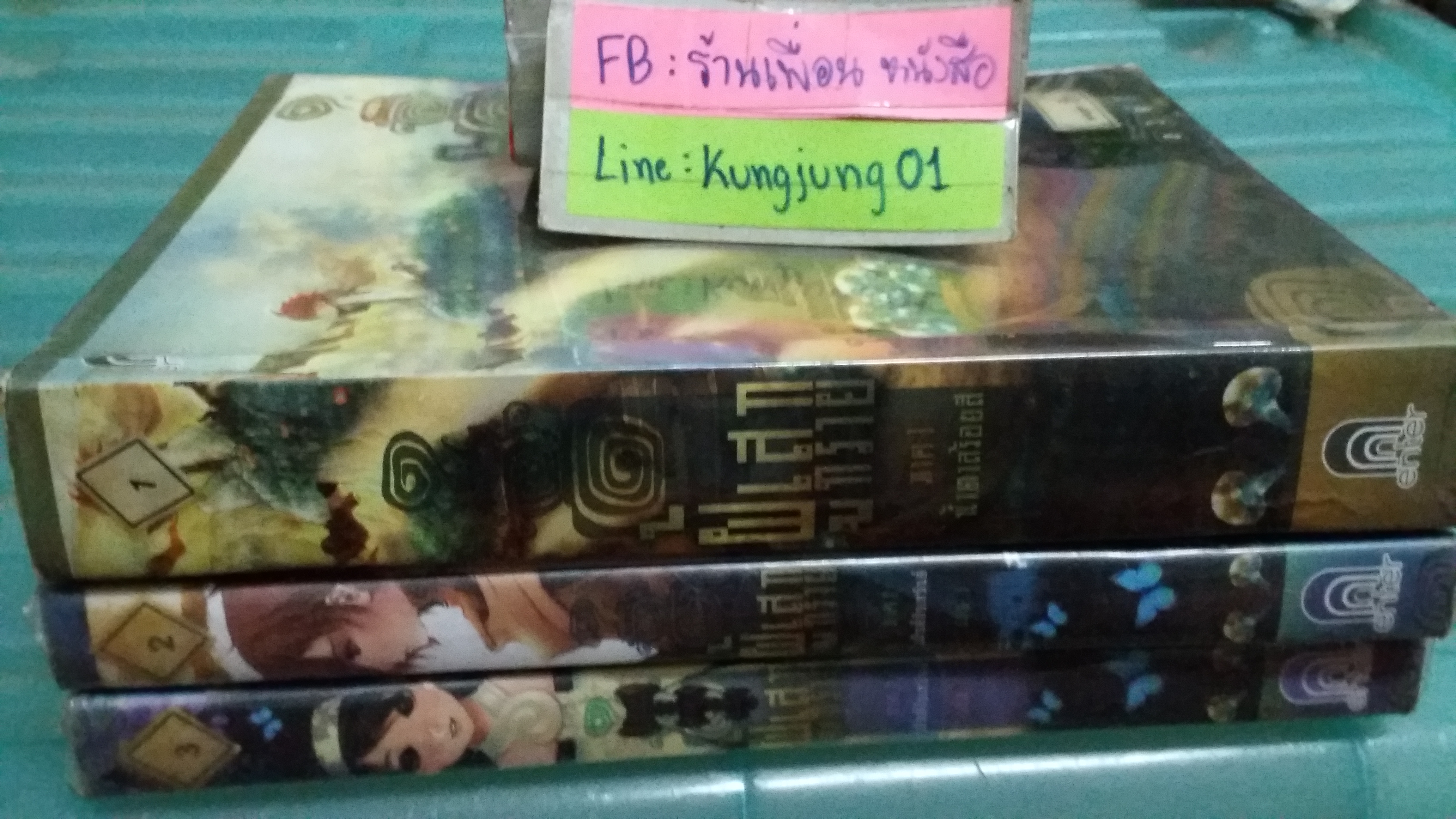 ผู้เสกทราย 1-3 จบ