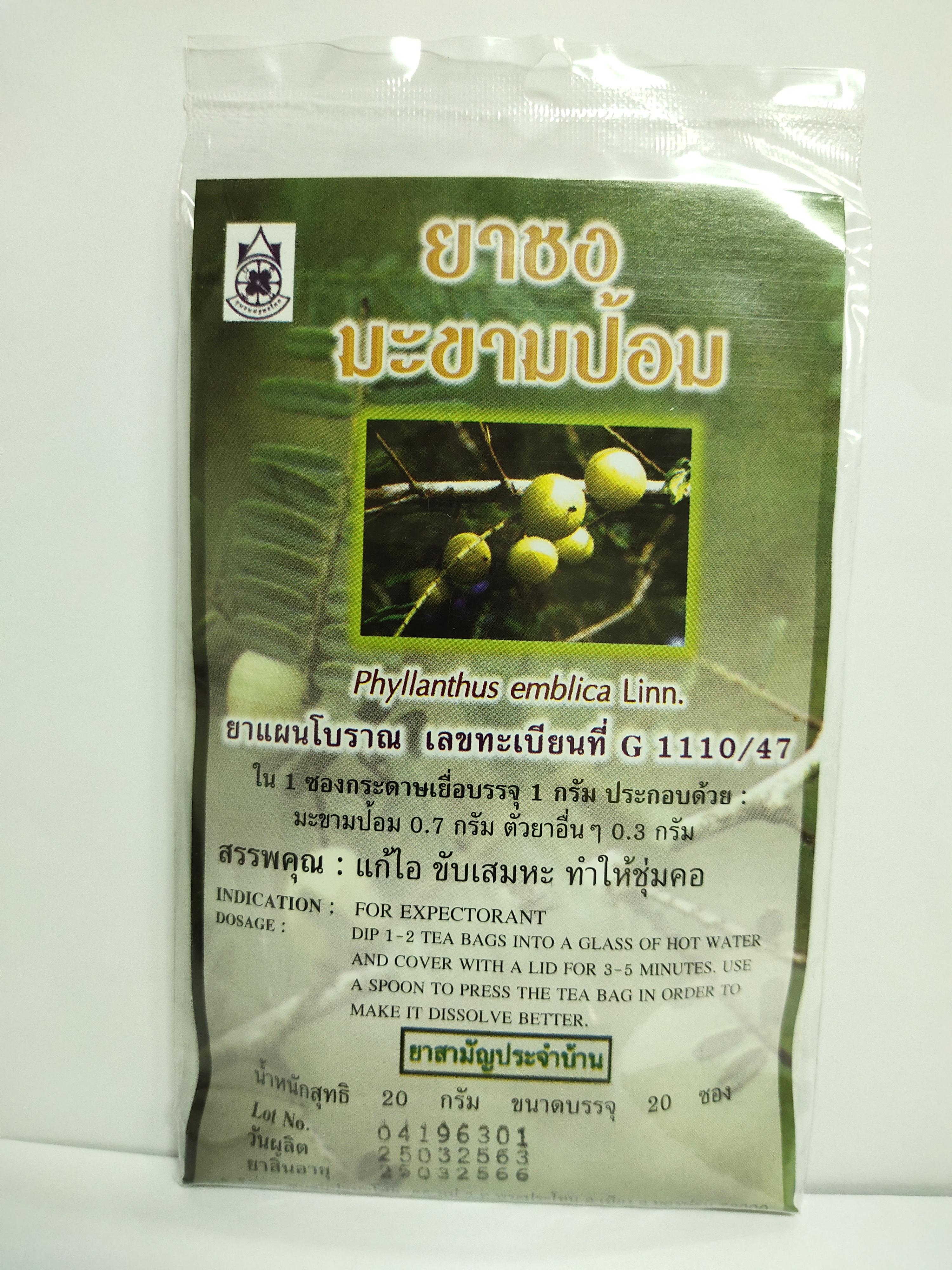ยาชงมะขามป้อม (Phyllanthus emblica Linn. Tea) บรรจุ 20 ซอง