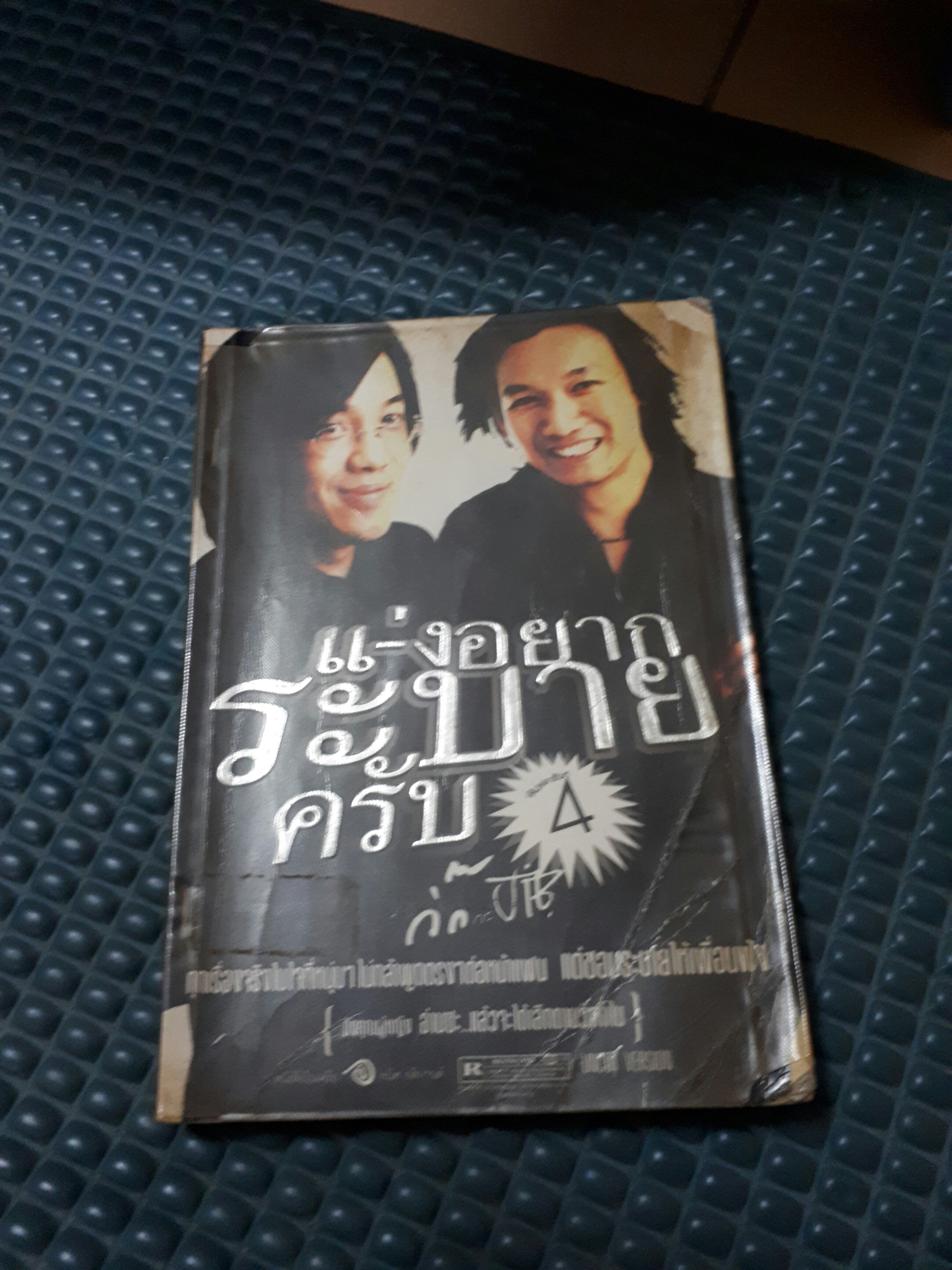 แ-งอยากระบายครับ /กิ๊กกะJIB