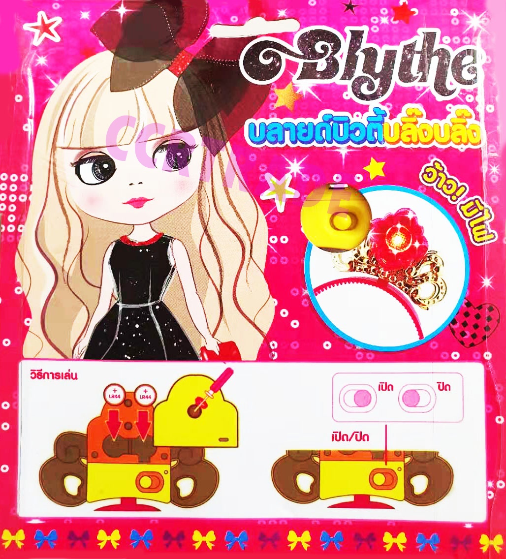 เซ็ตแต่งตัวบลายด์+ต่างหู มีไฟแผง 16x22.5 ซม.(ลิขสิทธิ์แท้)(1x6)