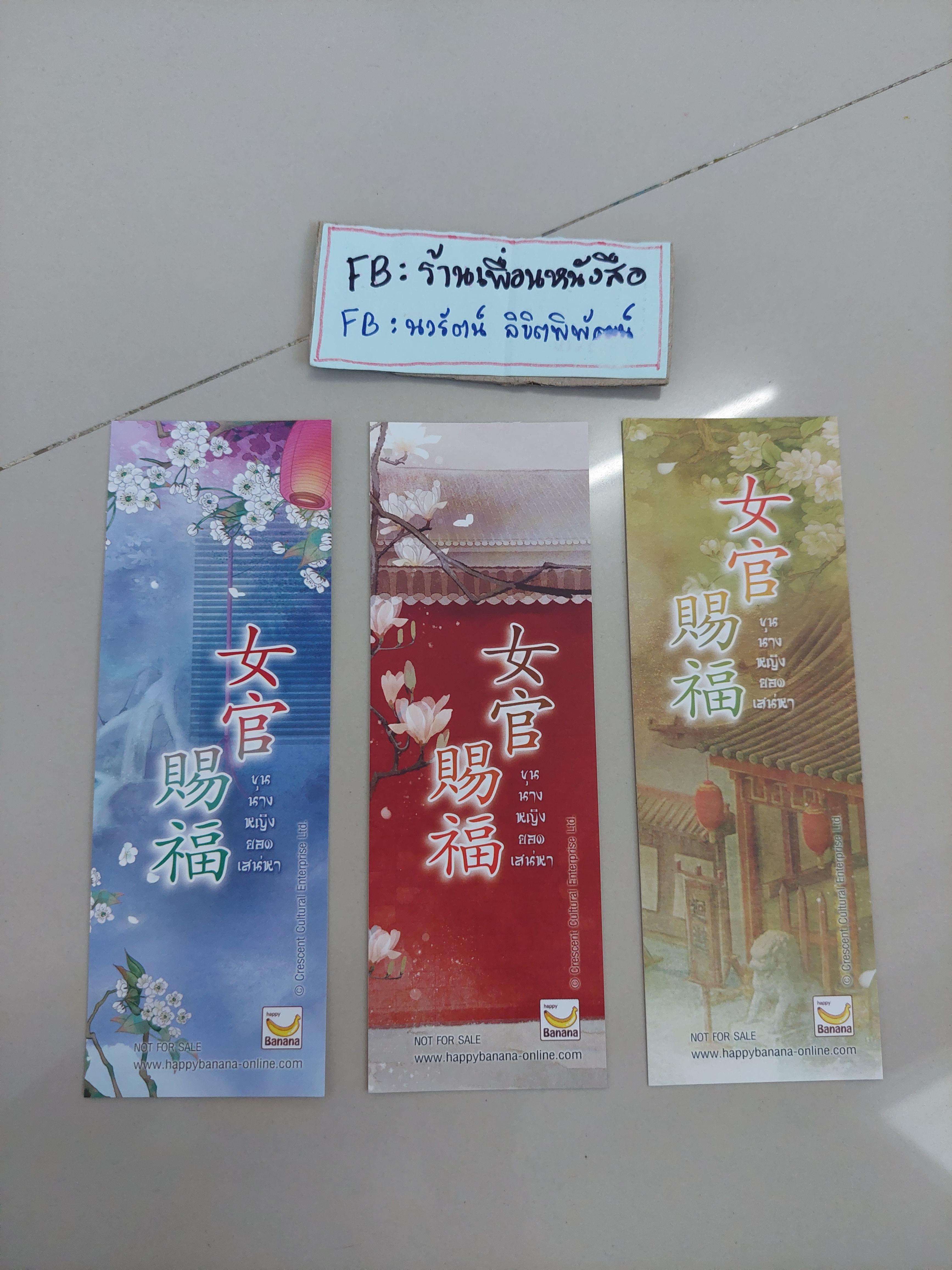 ที่คั่น ขุนางหญิงแสนเสน่หา