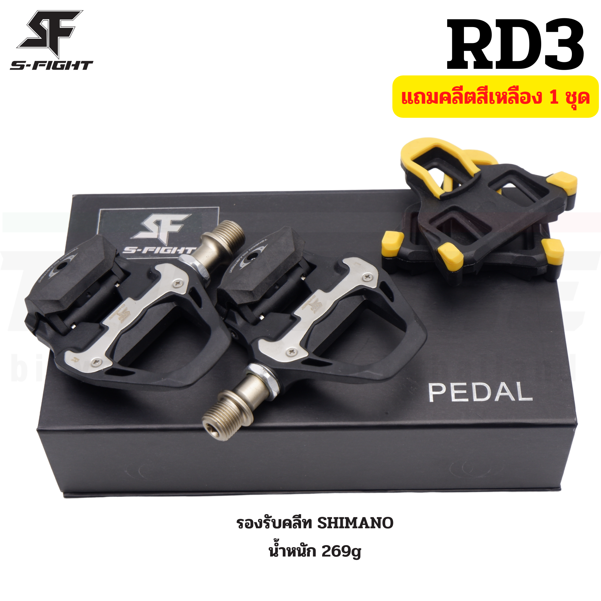 บันไดคลีทจักรยานเสือหมอบ s-fight ใส่เสือหมอบ รุ่น RD3 ใช้คลีทเดียวกับ SHIMANO แถมคลีต