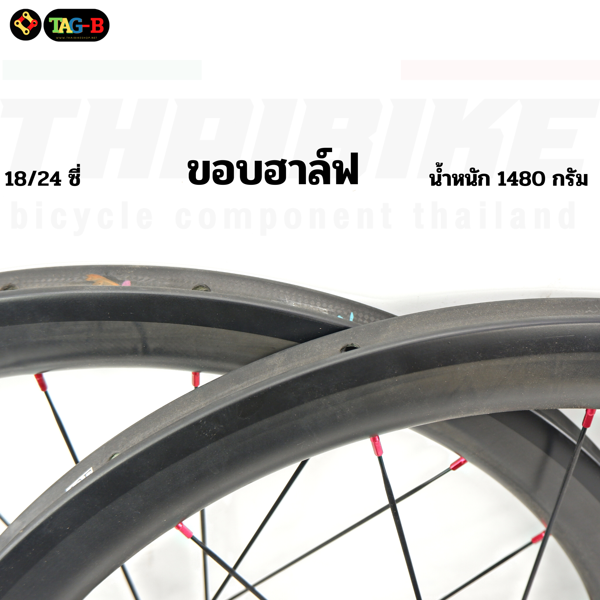ล้อจักรยานเสือหมอบคาร์บอน ขนาด 700C ขอบฮาล์ฟ ล้อคาร์บอน ยางฮาล์ฟ
