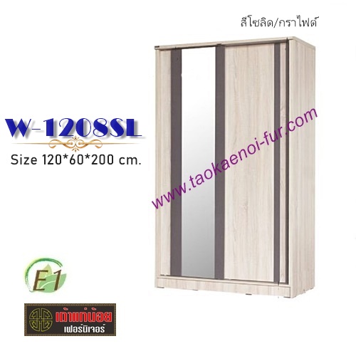 W1208SL ตู้เสื้อผ้าบานเลื่อน 120 ซม.