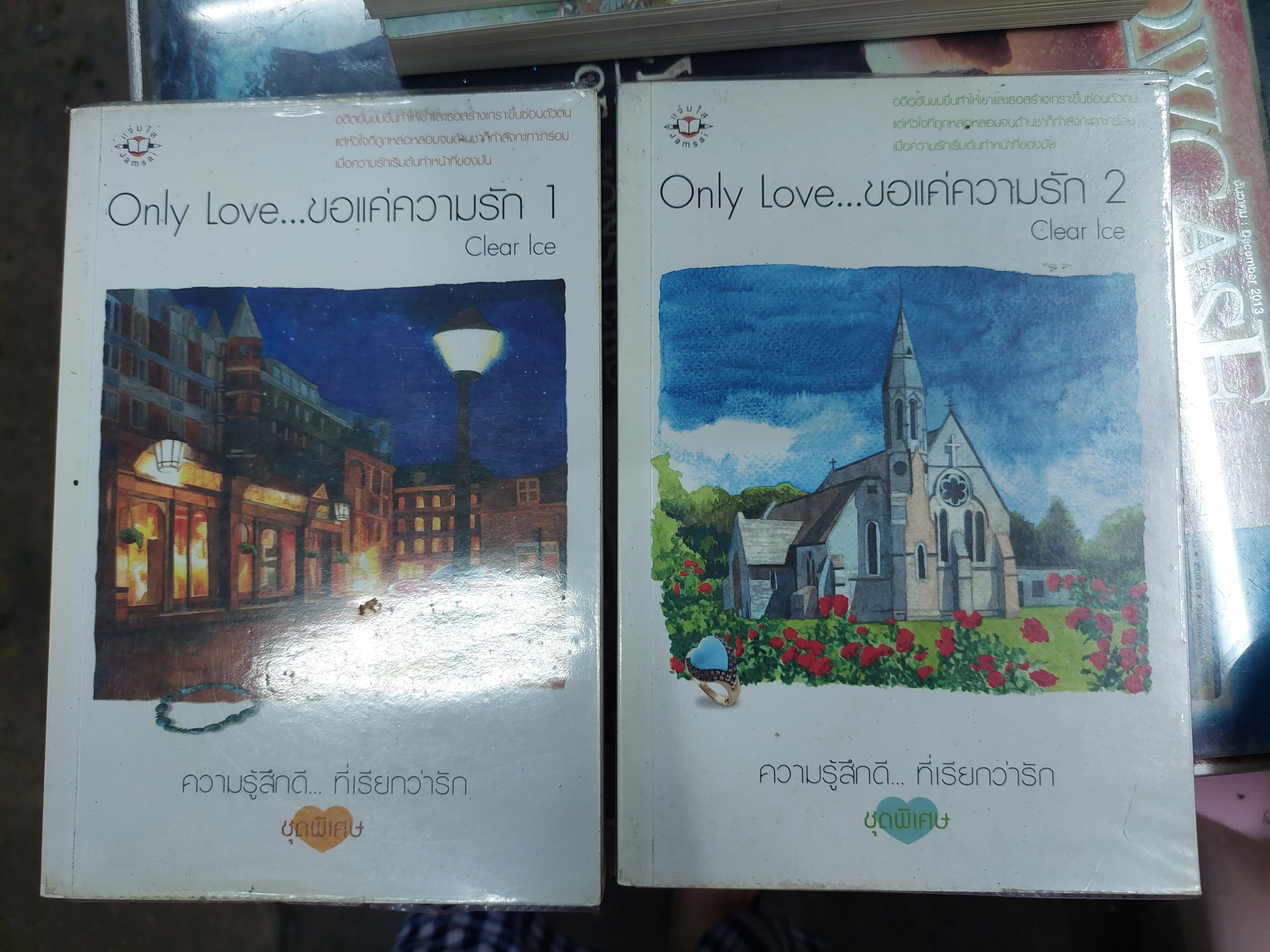 Only Love ขอแค่ความรัก1-2 /Clear Ice