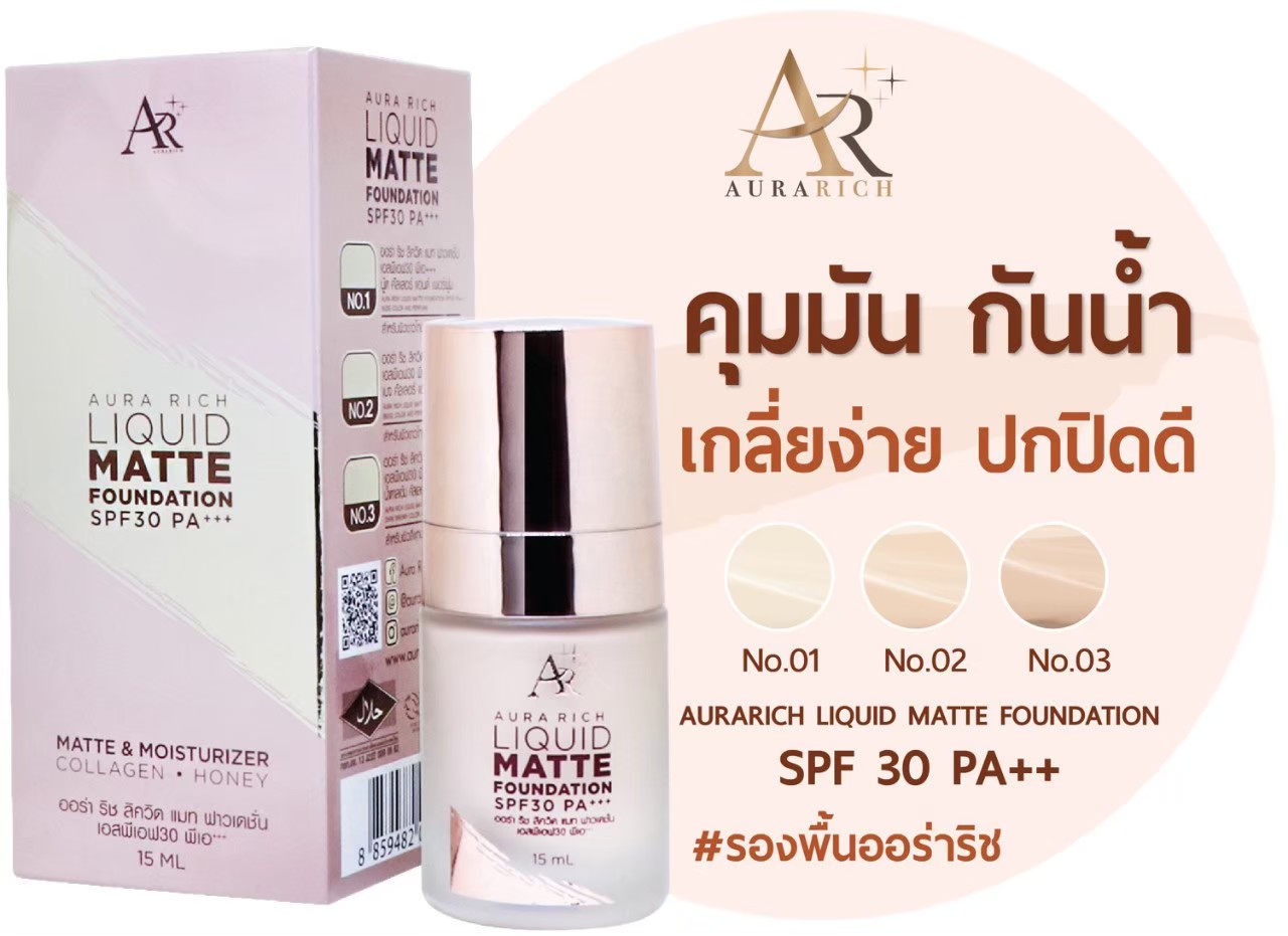 รองพื้นออร่าริช Aura Rich Liquid Matte