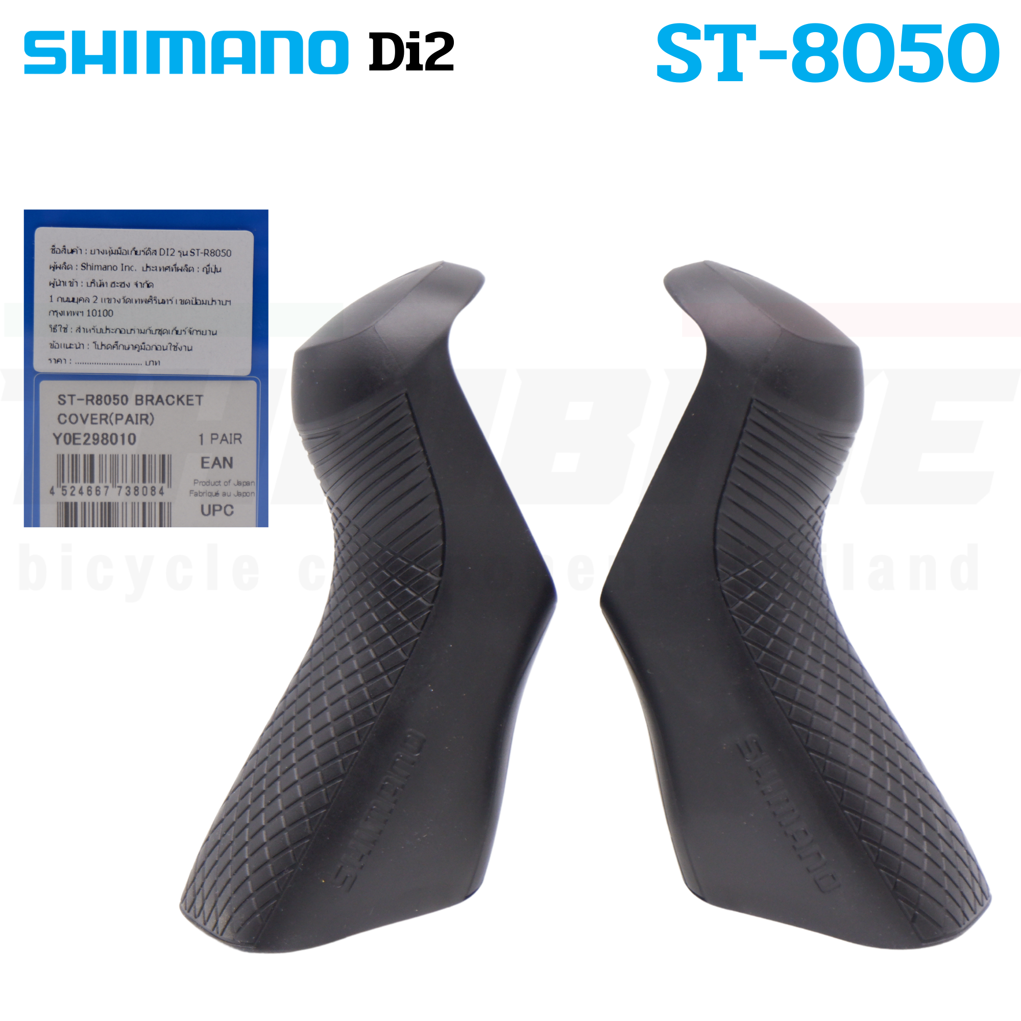 แท้ศูนย์ไทย ยางหุ้มมือเกียร์ Shimano Dura-Ace 105 4700 R7000/R8000/R9100/R6800/R6700/R5800/3500/R3000/6870/9000/5700/RS685 /4600 /8020/8070/8050/9170/9150/9070/GRX810