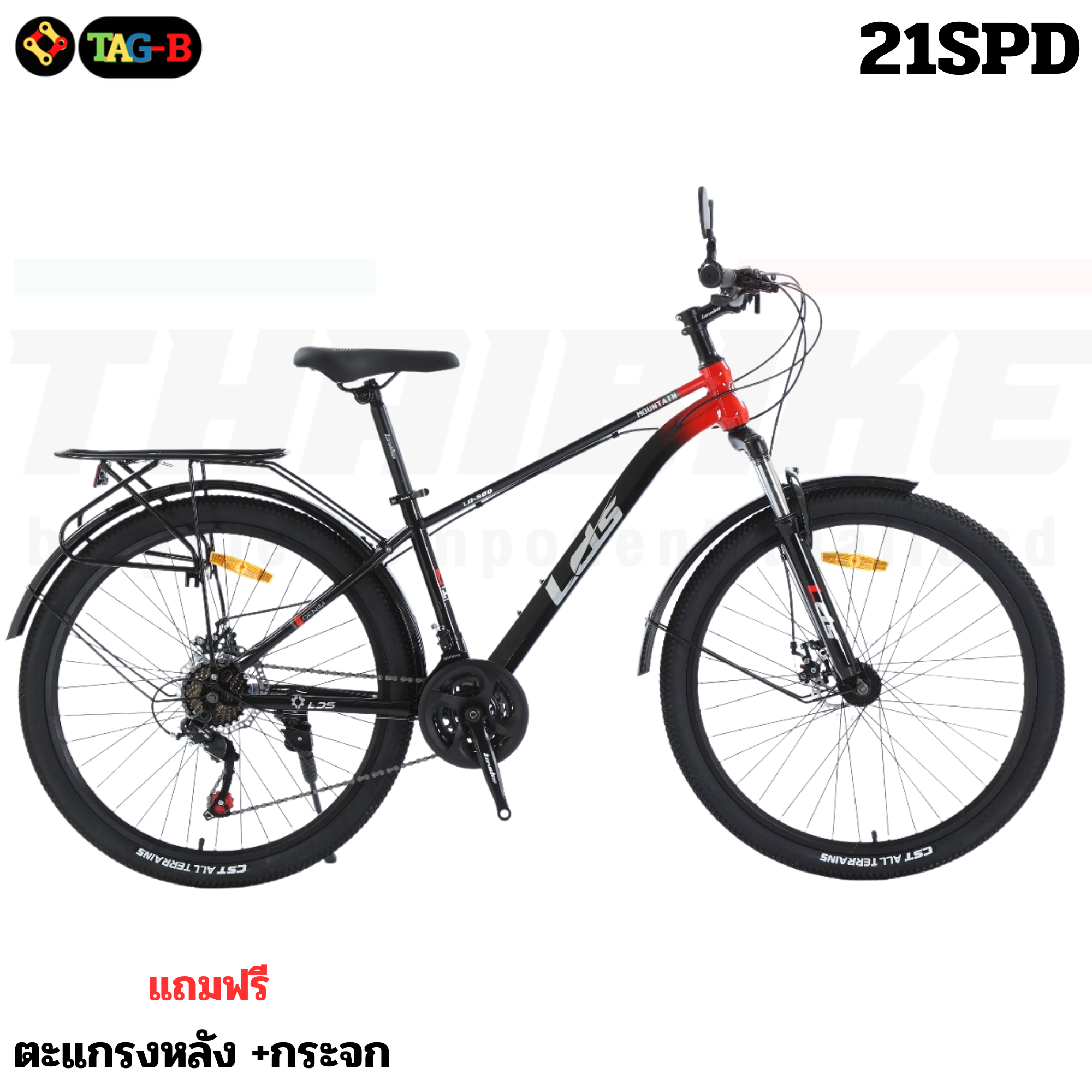 จักรยานเสือภูเขา LDS 26 นิ้ว แถมฟรี บังโคลน ตะแกรงหลัง GS188