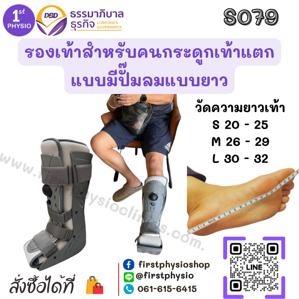 รองเท้าเฝือกลม (Air Cast)/รองเท้าสำหรับคนกระดูกเท้าแตกแบบมีปั๊มลมแบบยาว /รองเท้าปั๊มลม/เฝือกปั็มลม