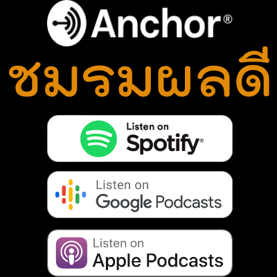 PODCAST