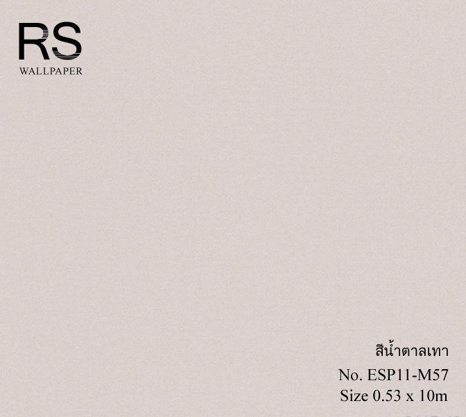 วอลเปเปอร์ สีน้ำตาลเทา ESP11-M57