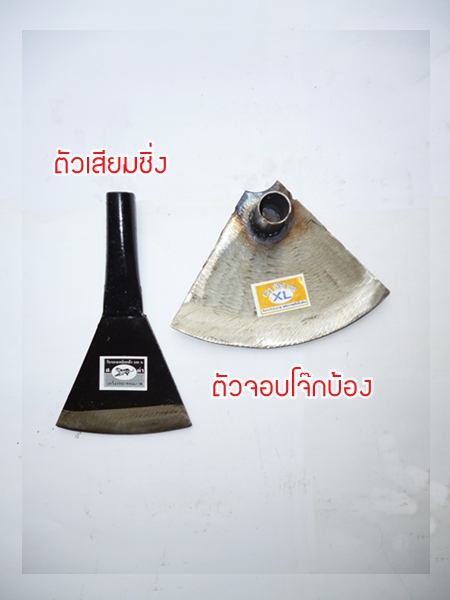 ตัวจอบโจ๊กบ้อง (อย่างดี)