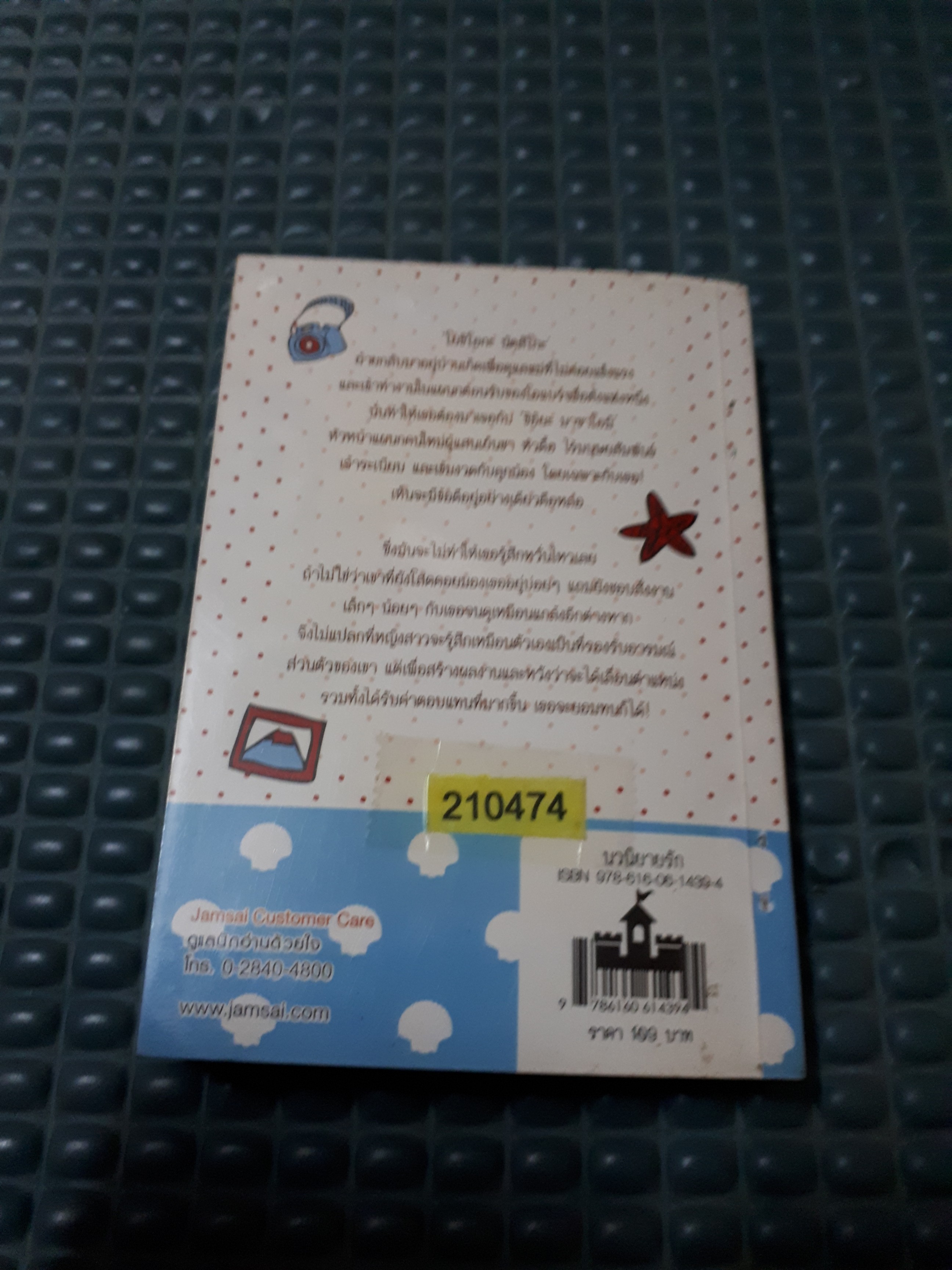 รักร้ายคุณชายเจ้าอารมณ์